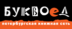 Скидка 10% для новых покупателей в bookvoed.ru! - Лиски